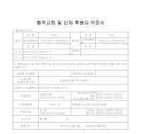 협력교회및단체후원자약정서